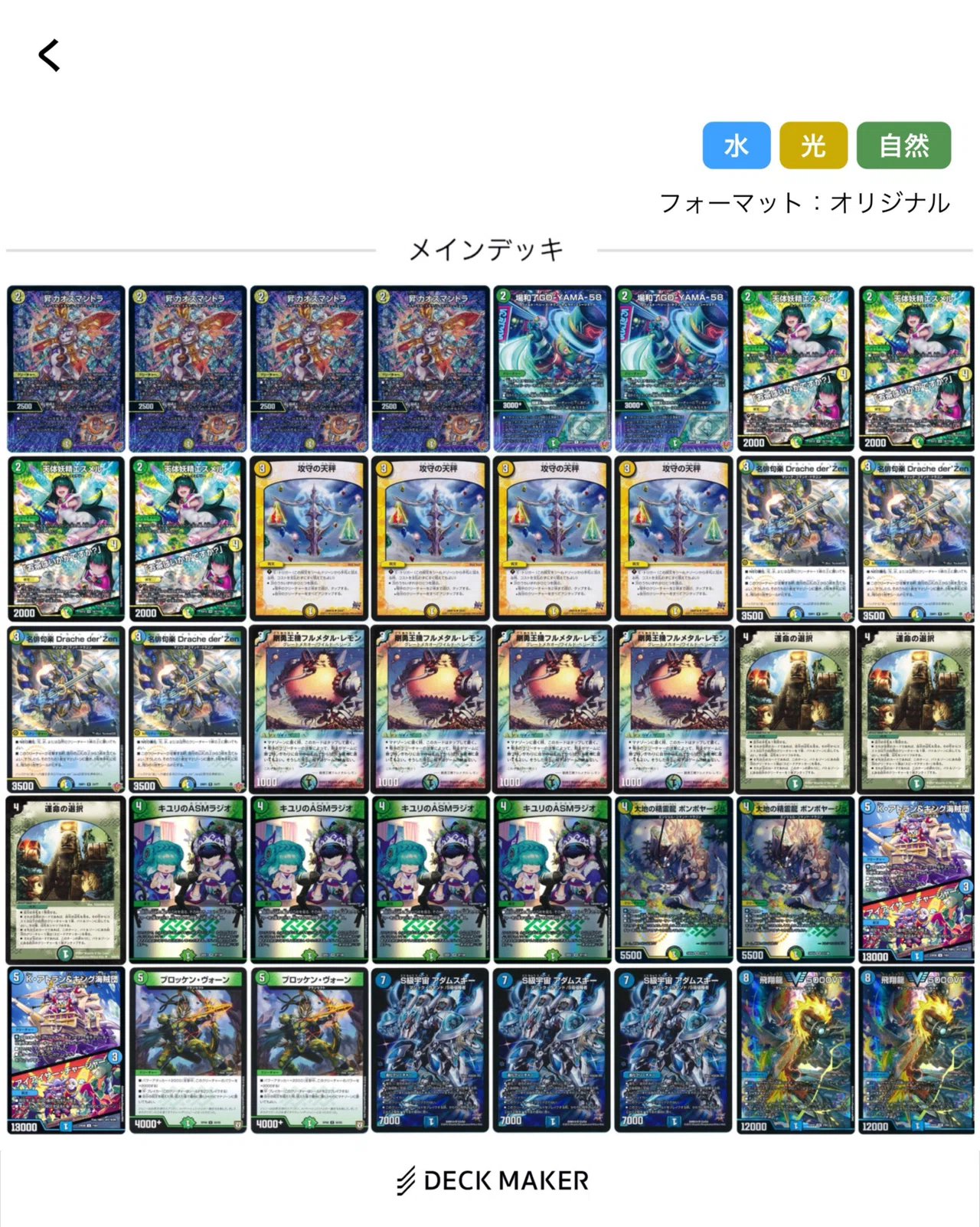 クソデッキ開発室】No.1｜颯