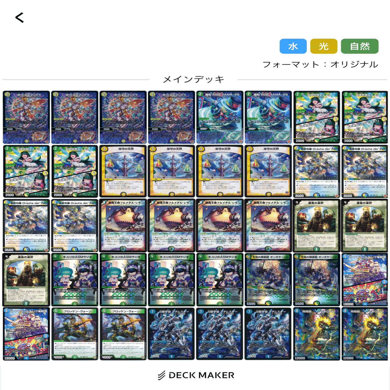 クソデッキ開発室】No.1｜颯