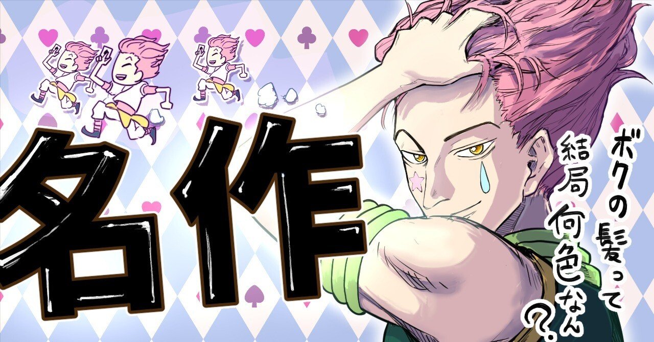 読切の極意♠️ 「