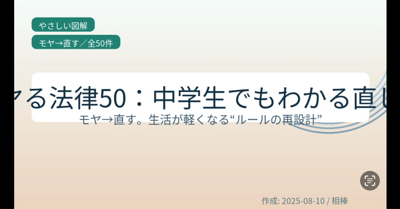 .なんでこのルール？日本の「モヤ法」50を秒で理解｜ガー助