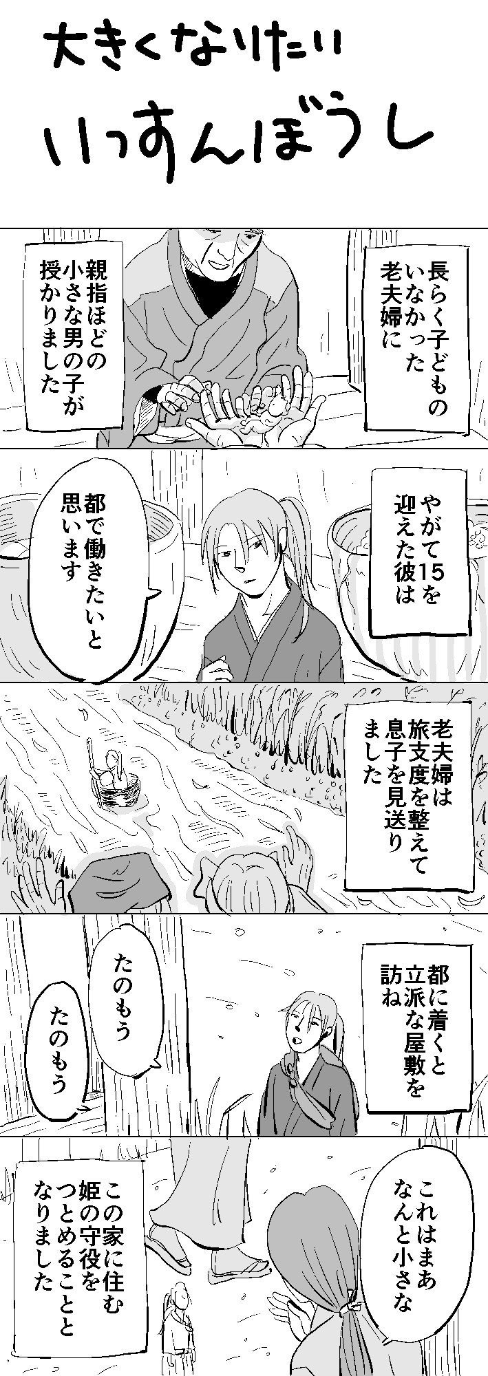 まんがbl昔ばなし 猫野サラ Note まんがbl昔ばなし 猫野サラ Note