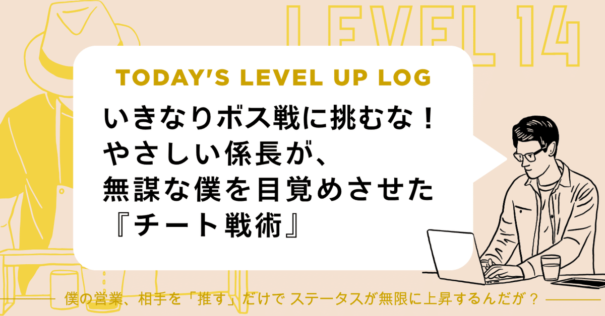 【※17時頃まで※吉田】おまとめ依頼いただいてるソフトについて いきなりボス戦に挑むな！優しい係長が無謀な僕を目覚めさせた