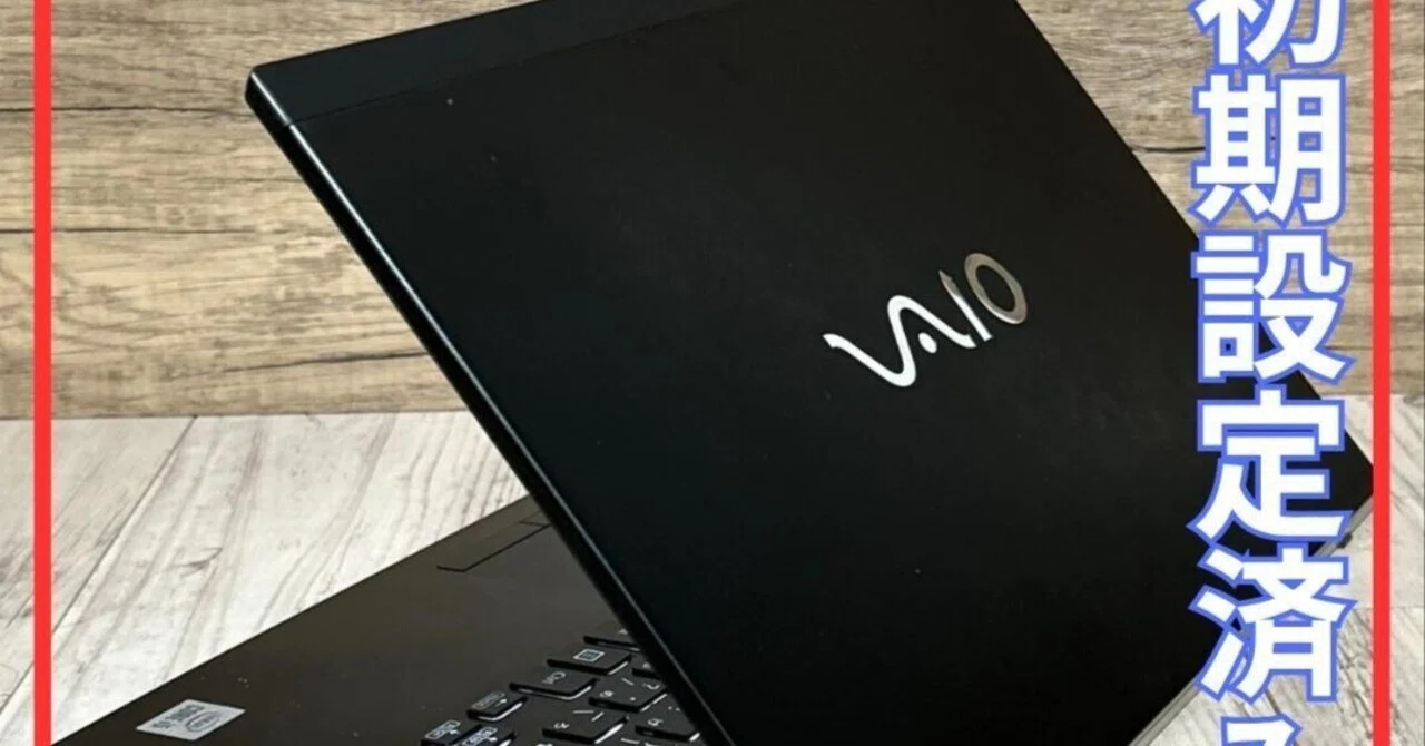 美品】VAIO 爆速SSD256GB 8GB第10世代パソコン バイオPC 美品 美品】VAIO 爆速SSD256GB 8GB第10世代パソコン バイオPC 美品