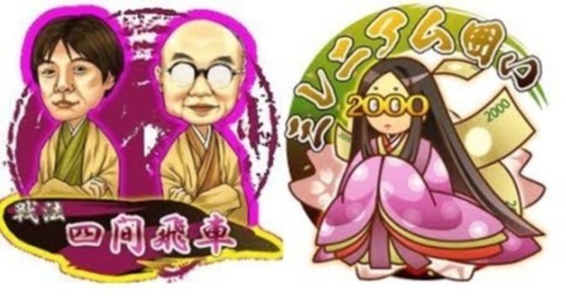 B級戦法のススメ かけるの将棋ノート Note
