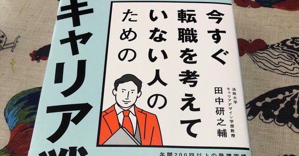 キャリア・オリエンテ-ション 個人の働き方に影響を与える要因/白桃書房/坂爪洋美（単行本） 読書メモ】キャリアの志向性とは何か？：『キャリア