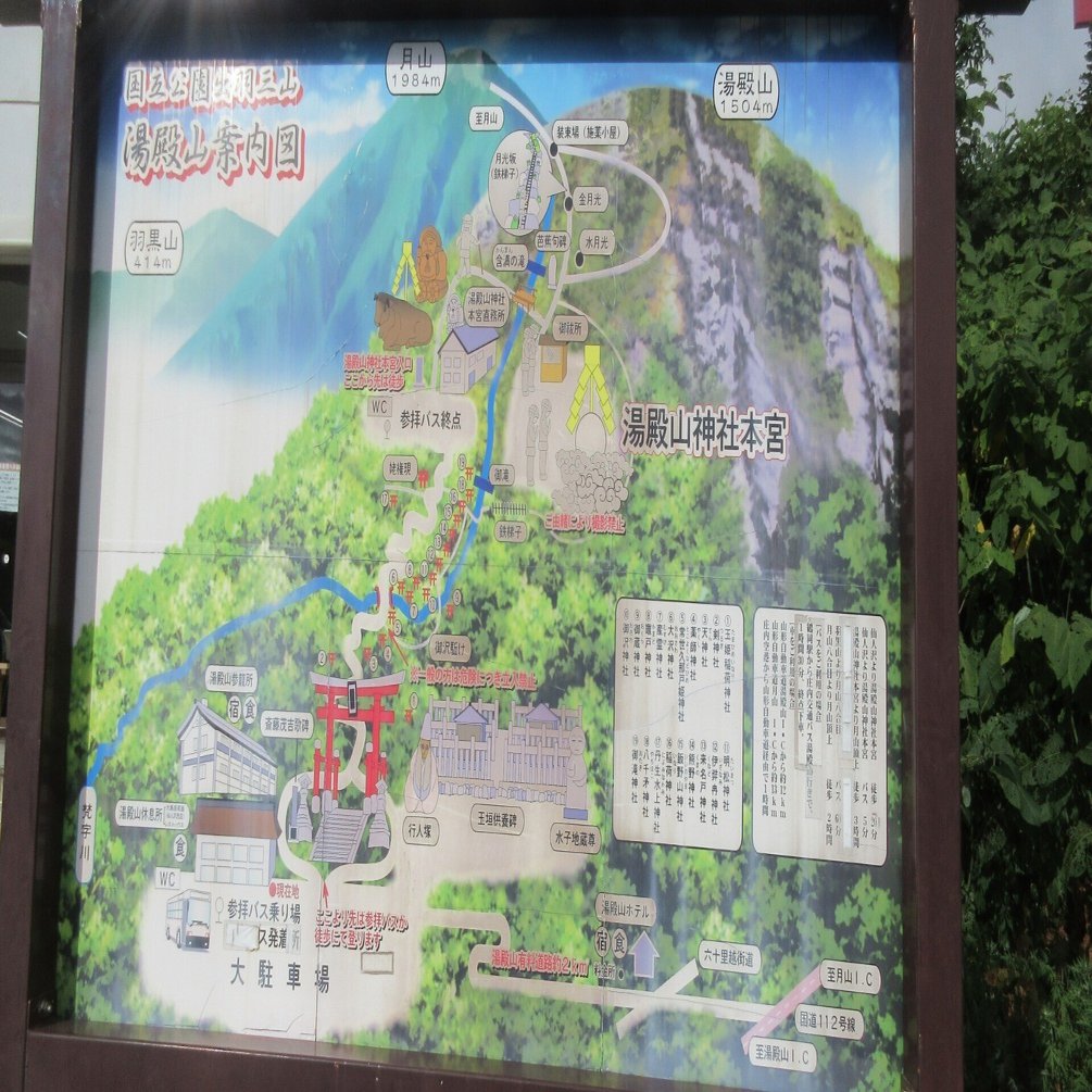 出羽三山（月山・湯殿山・羽黒山）を巡る｜東近江トレイル探訪、繖山