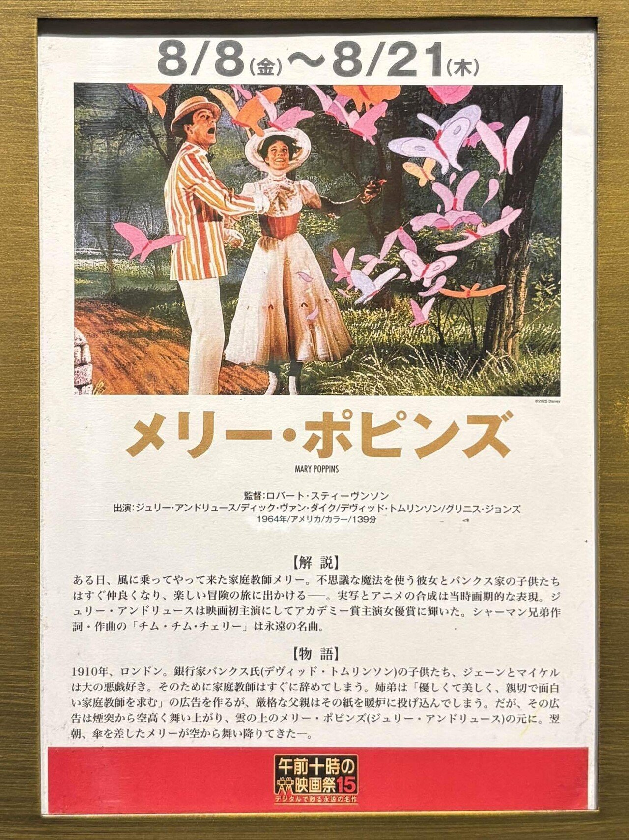 午前十時の映画祭『メリー・ポピンズ』を観ました｜Makiko