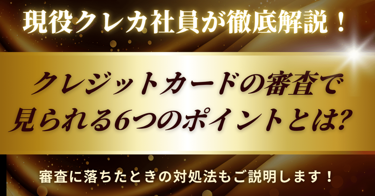 クレジット カード 審査 通ら ない (99) 사진