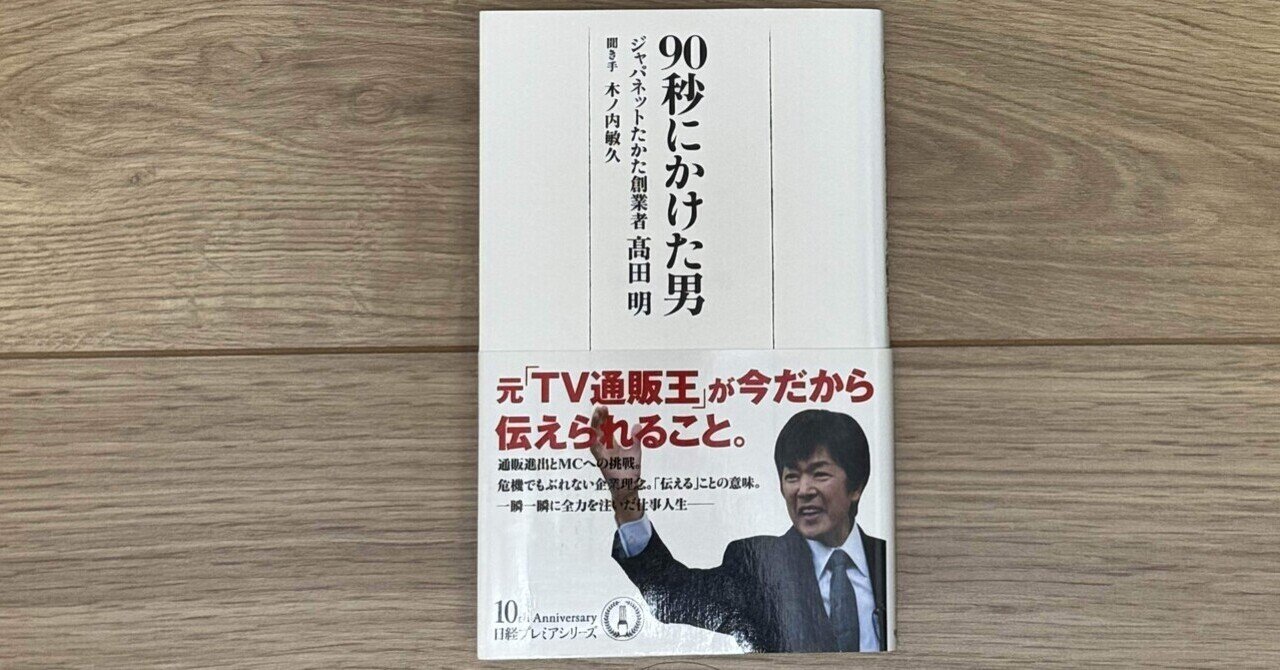 通信販売・私論】価格決定権を持ち続けるために必要なこと｜意識