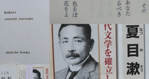 漱石のセオリー—『文学論』解読 夏目漱石の作品紹介と解読 第13回 夏目漱石著「文学論」』｜歩く魚
