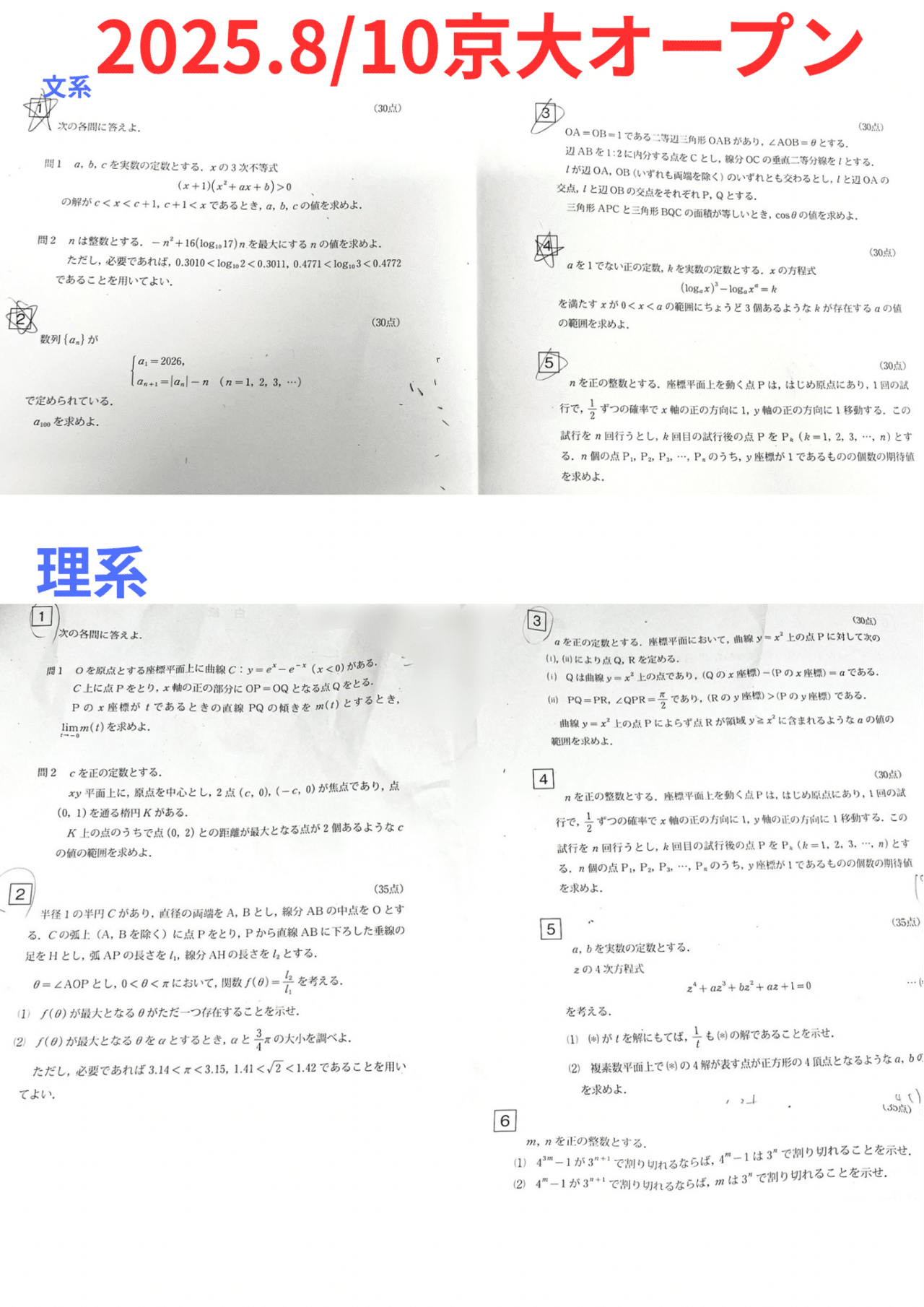 京大実戦・オープン　21年実施夏秋22年実施夏秋23年実施夏秋　全て 夏の模試祭り2025年8/9.10(東大実戦,京大オープンなど