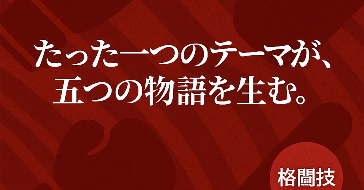見出し画像