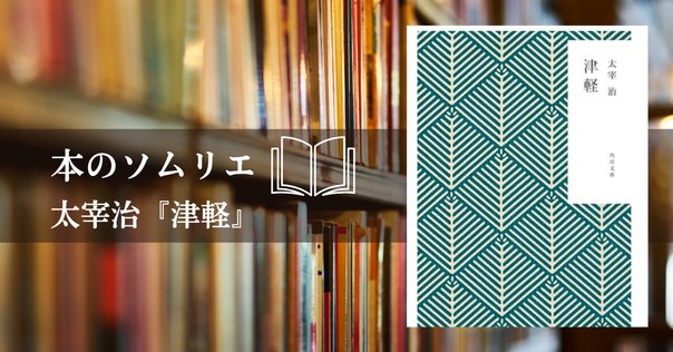 太宰治 新潮文庫 全巻セット 18冊 全18冊・おまけ付き】新潮文庫 太宰治の本 - メルカリ