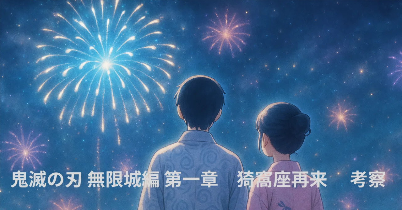 🎬 鬼滅の刃 無限城編 猗窩座再来 🎆｜Ave Maria（まりあ）