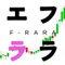 エフララ🎉海外FXのFAQ記事!キャッシュバック(リベート)最大級還元率などを解説✨