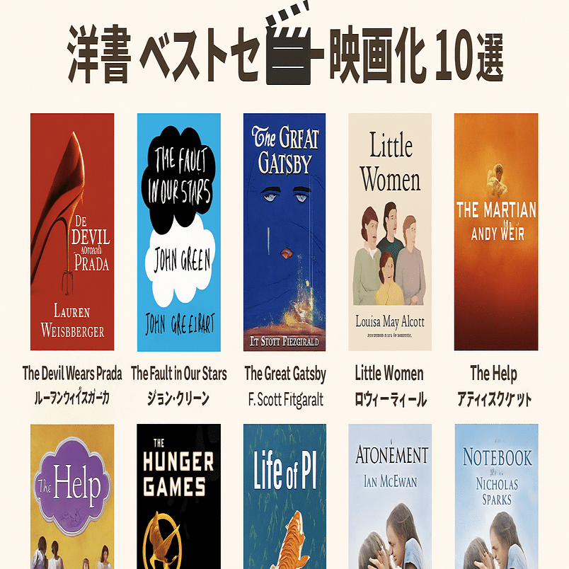 洋書×映画】原作も楽しむ！映画化されたベストセラー洋書10選