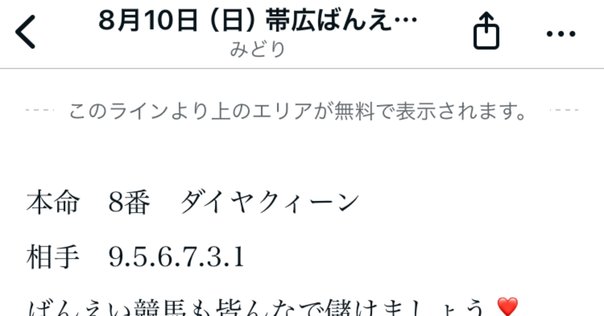 川崎8R🔥18:30発走｜ダーチー