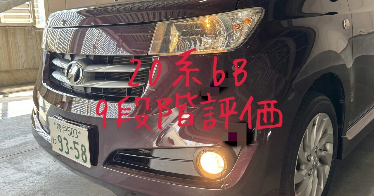 試乗レビュー133台目 平成19年式 トヨタ bB(2代目 20系) Z Xバージョン 