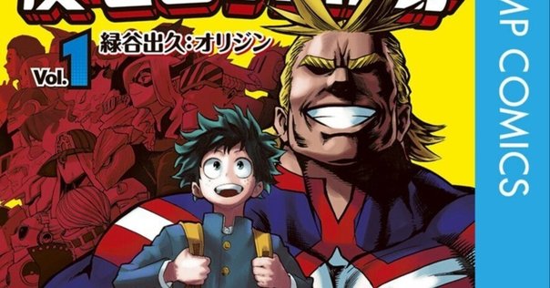 ヒロアカ33巻を読んだ感想｜natsunoyasai