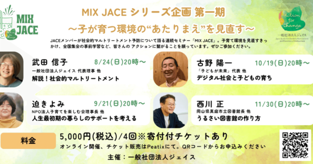 オンラインセミナーを自分の団体の研修にしてしまう方法と、MIX