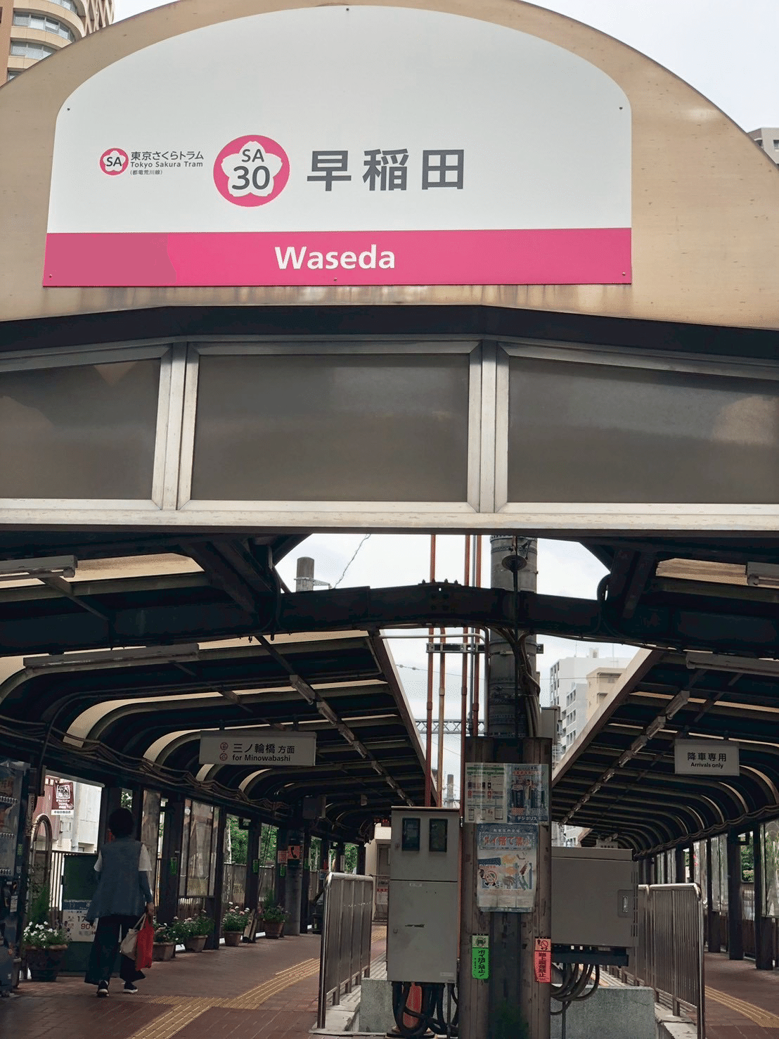 行先板 サボ 都電 27系統 町屋一丁目→神谷三丁目 × 神谷三→町屋一 荒川線 mqdefault.jpg