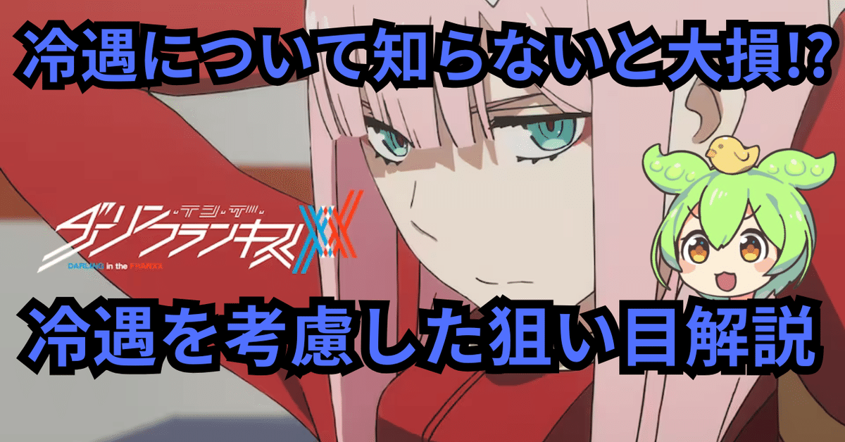 スマスロ ダーリン・イン・ザ・フランキス　⭐️ちゃんちゃん⭐️ 2025年8月最新スマスロ【 L ダーリン・イン・ザ・フランキス】大