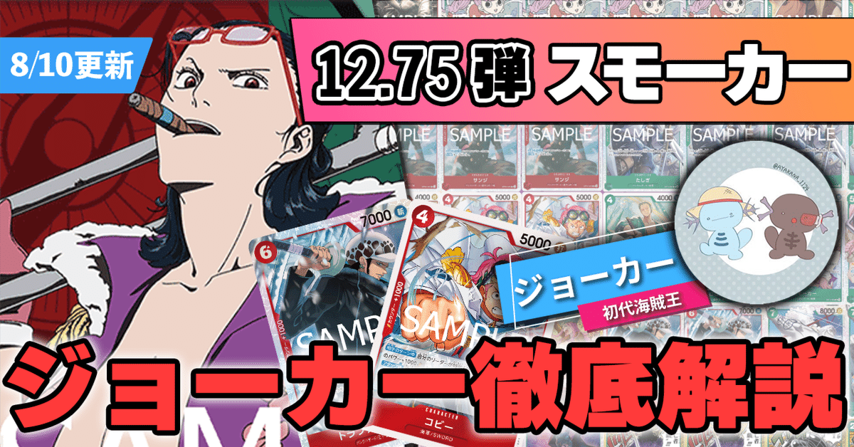 ワンピースカード　赤緑スモーカー ワンピースカードゲーム】《赤緑スモーカー》のデッキレシピと