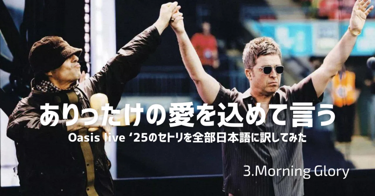3. Morning Glory和訳｜Cotey