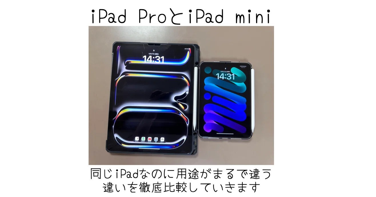 2025年版】iPad miniとiPad Proの違いを徹底比較！MacBookとの連携は 