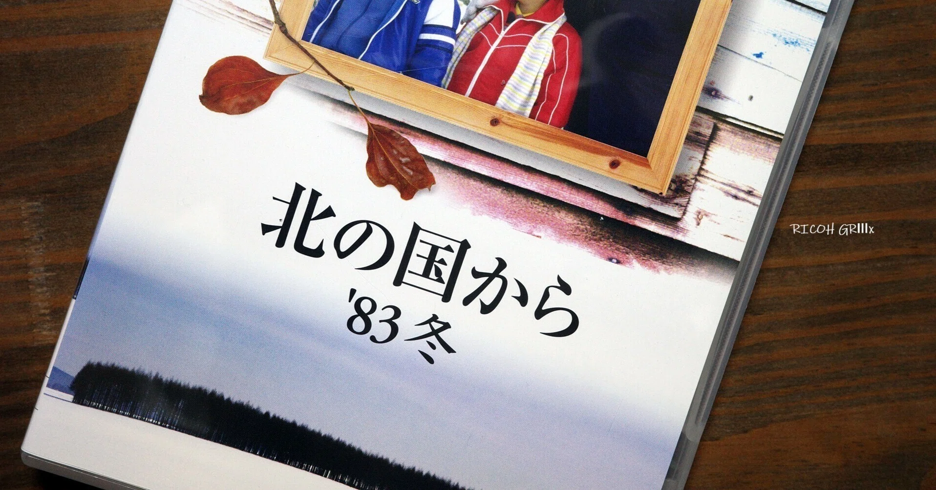 北の国から '83冬｜michi-to-sora 道と空