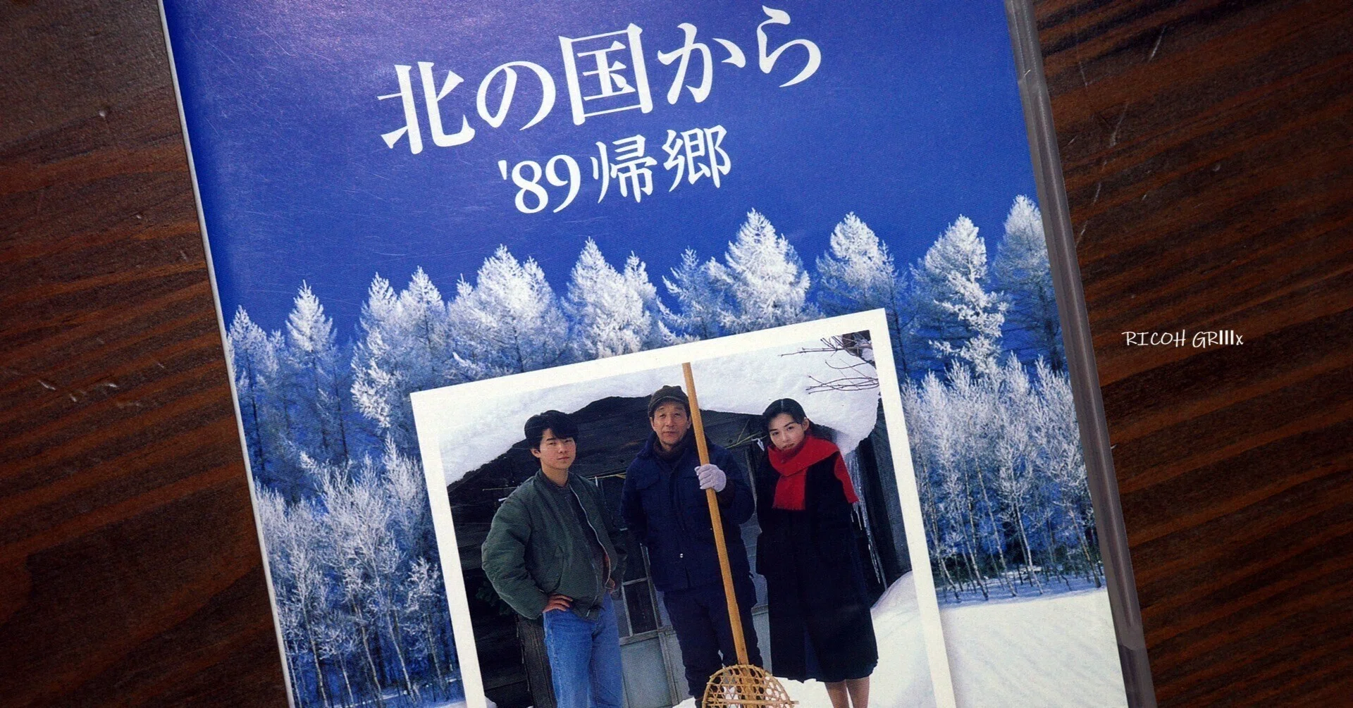 北の国から '89帰郷｜michi-to-sora 道と空