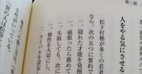 吉田松陰の教育の方法 狂気を生み出す教育を紐解く ～吉田松陰 松下村塾 人の育て方