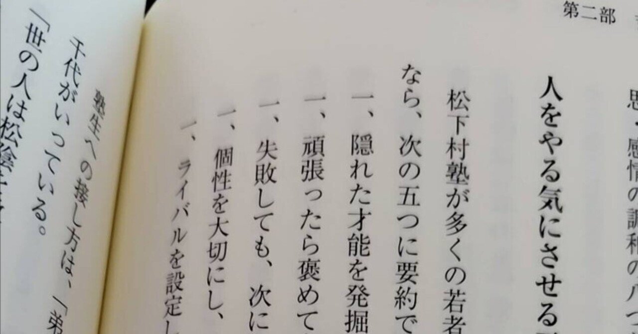 □吉田松陰流教育法｜Kazuki