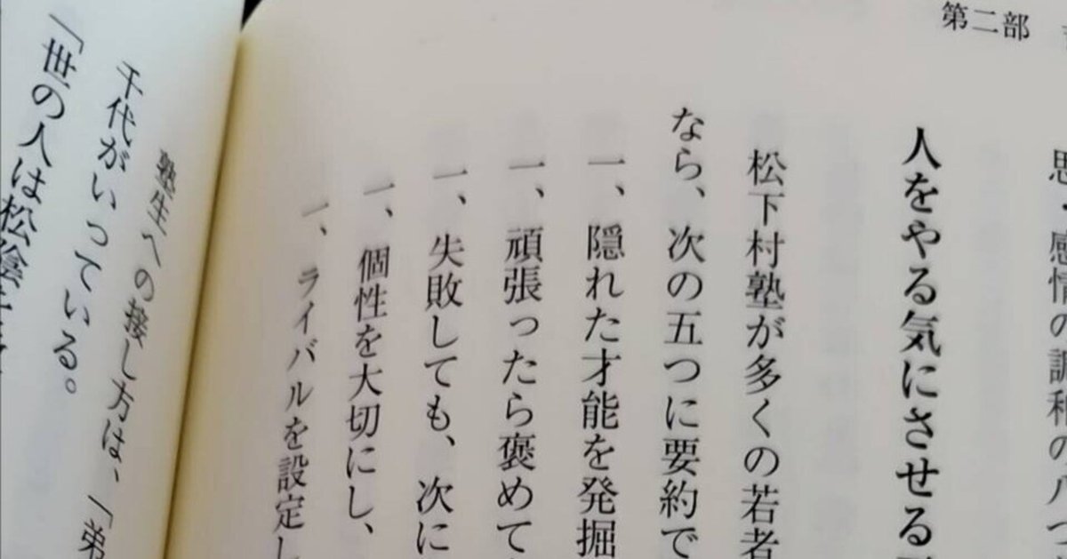 吉田松陰の教育の方法 □吉田松陰流教育法｜Kazuki