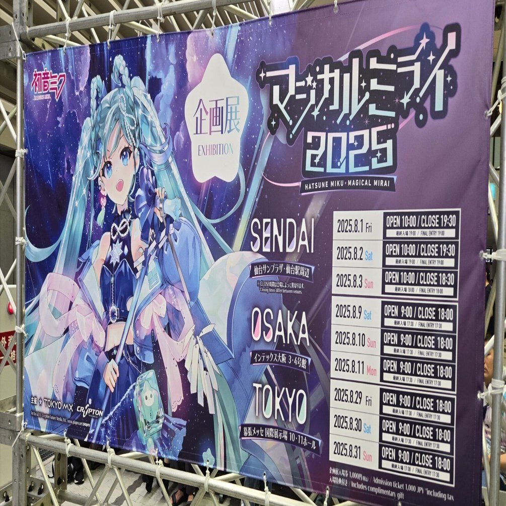 初参戦】マジカルミライ2025（大阪）｜かきまぞく