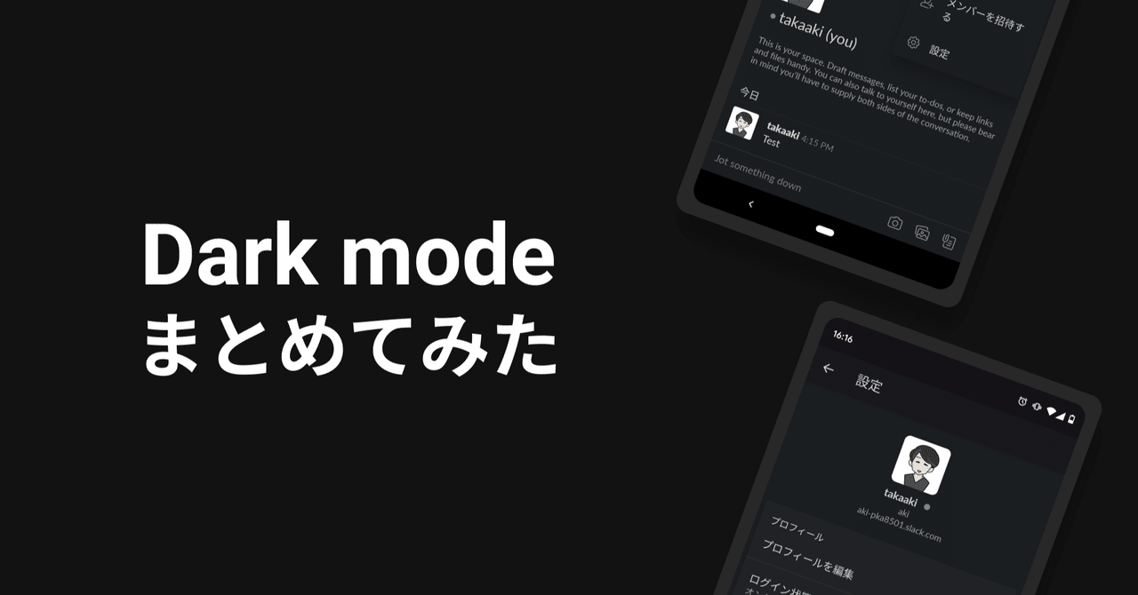 ダークモードまとめてみた あき デザインの図書館 Note