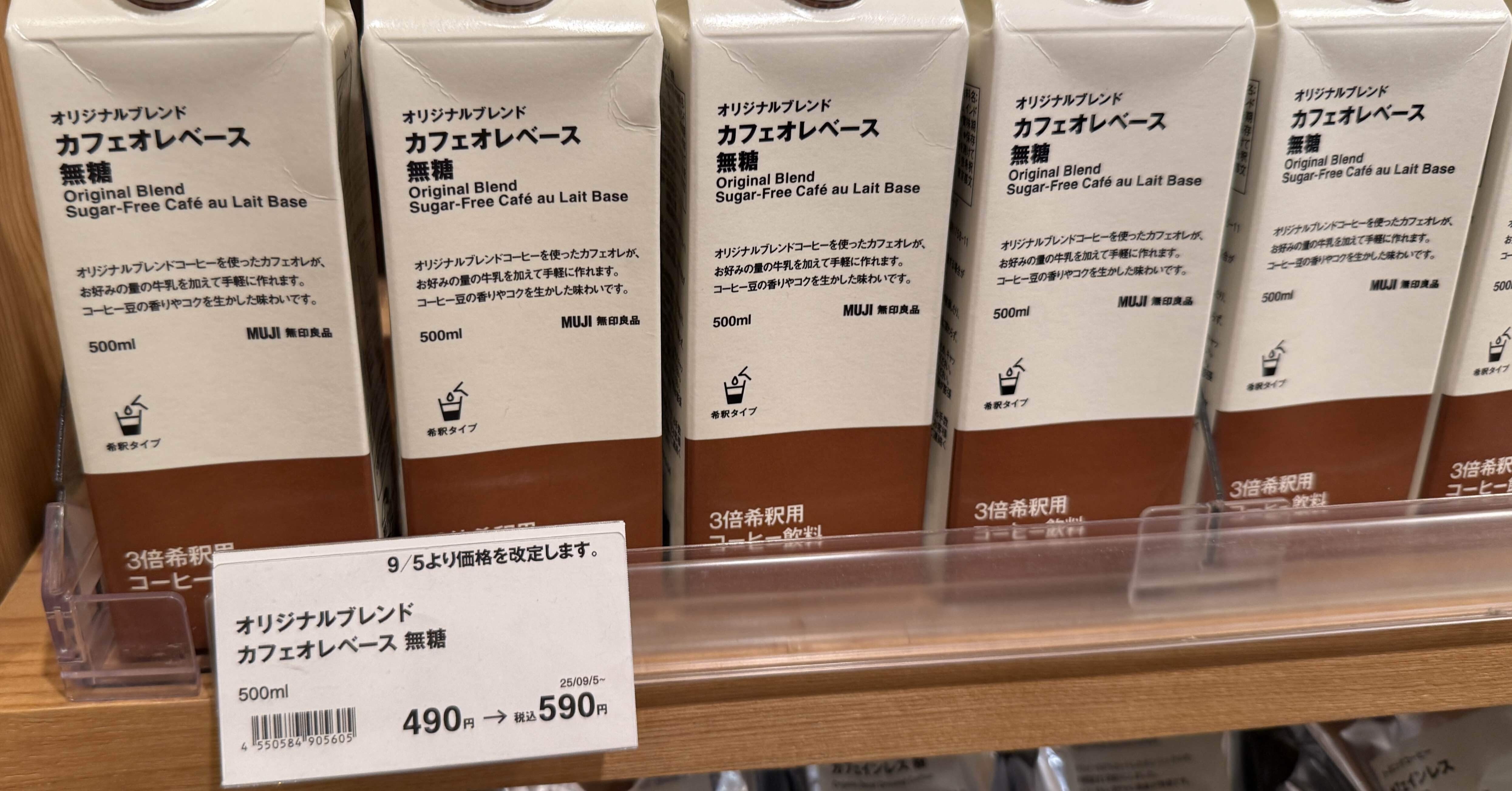 無印良品、85品目が9月5日から値上げへ｜今のうちに買うべき5選｜mako