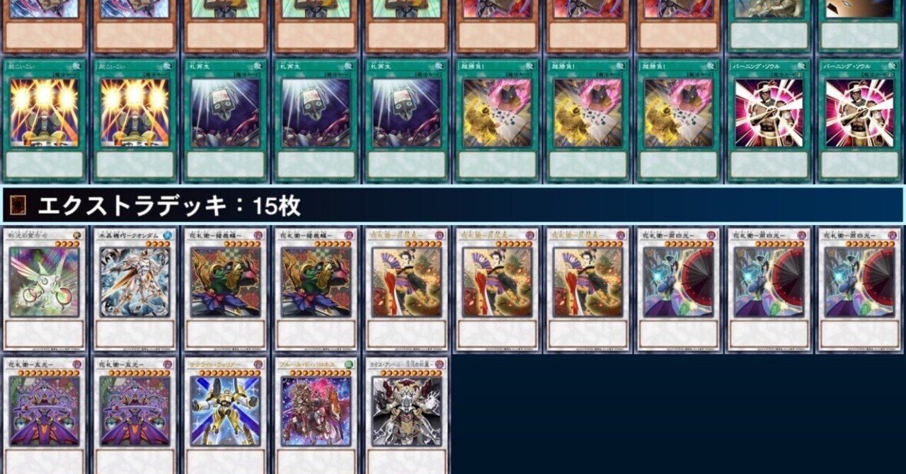 本格構築】電脳堺デッキ40枚+EX15枚 遊戯王 電脳堺デッキ 本格構築