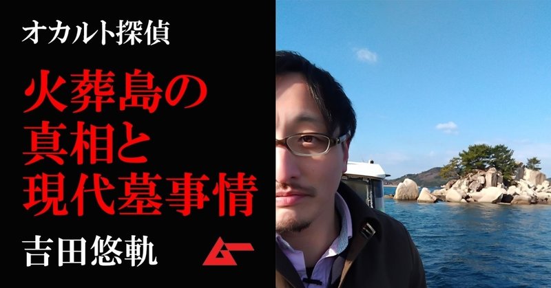 オカルト探偵火葬島top