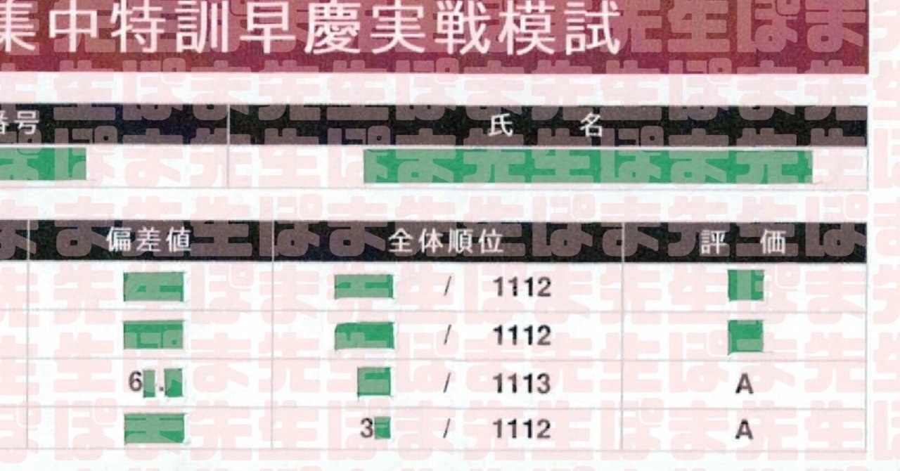 早稲アカ 夏期集中特訓 早慶必勝βクラス（下位）からの大逆転②