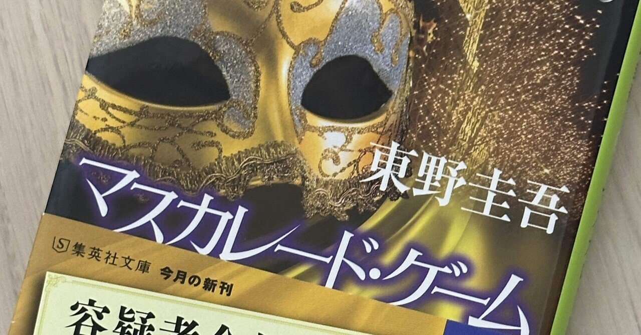 最近読んだ本の感想 「手紙」（東野圭吾）｜not365