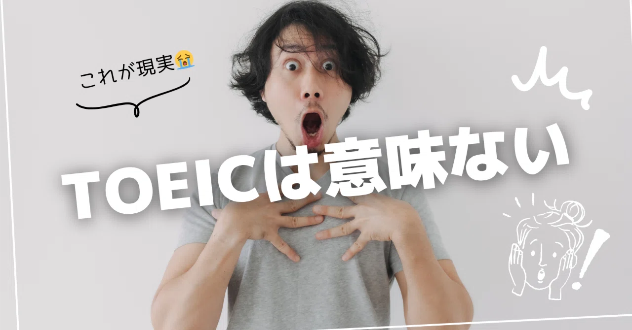 体験談】TOEIC 830点・英検準1級でも英語は話せません。｜フィリピン