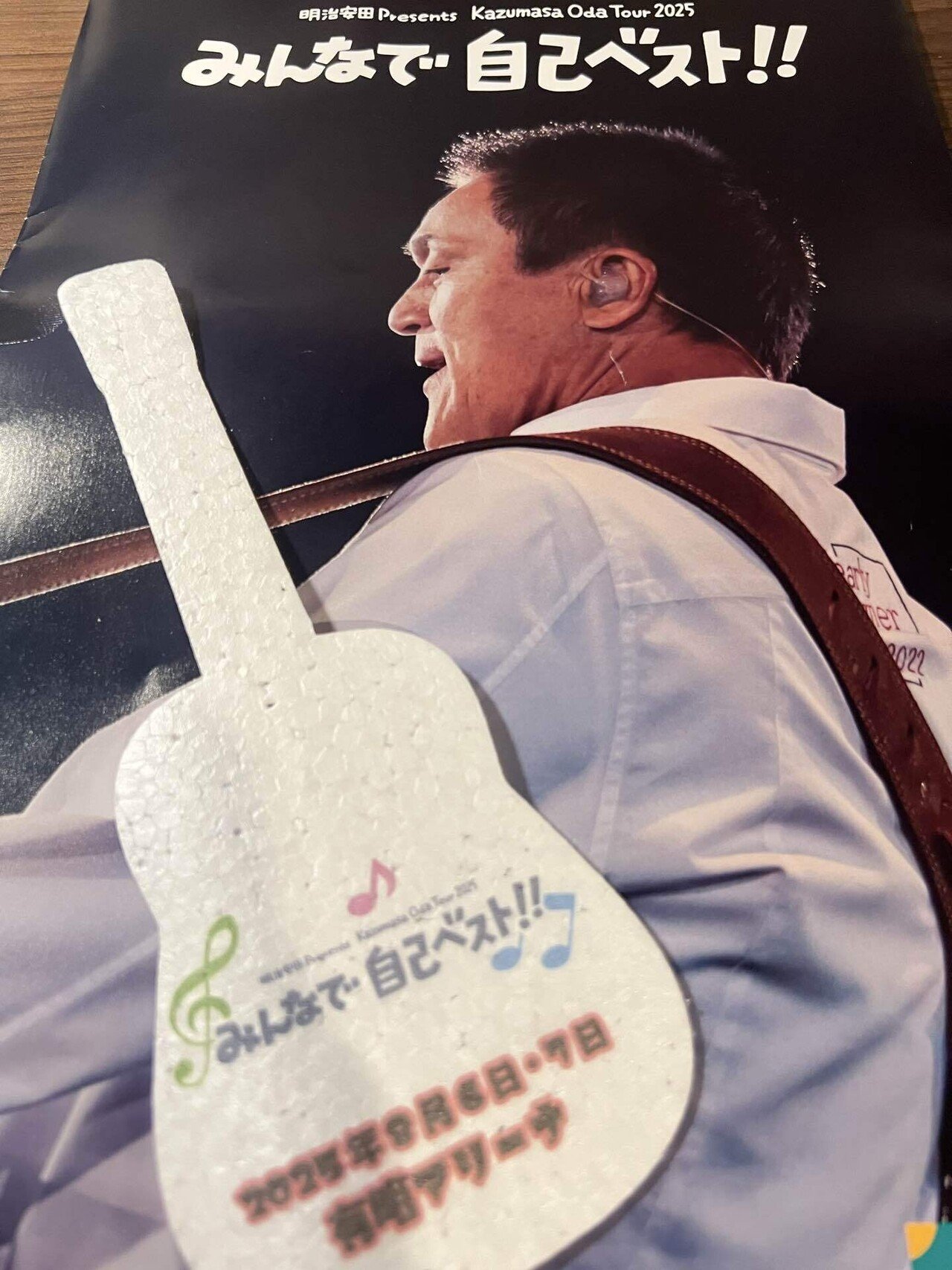 小田和正 2025 みんなで自己ベスト!! さいたまアリーナ　ハートとギター♪ 小田和正 2025 みんなで自己ベスト!! さいたまアリーナ ハートと