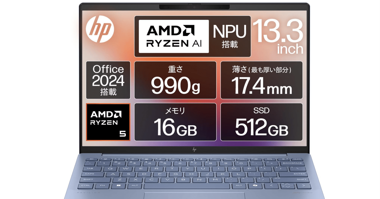 AI時代の最強パートナー：HP Pavilion Aero 13-bg ノートパソコンで