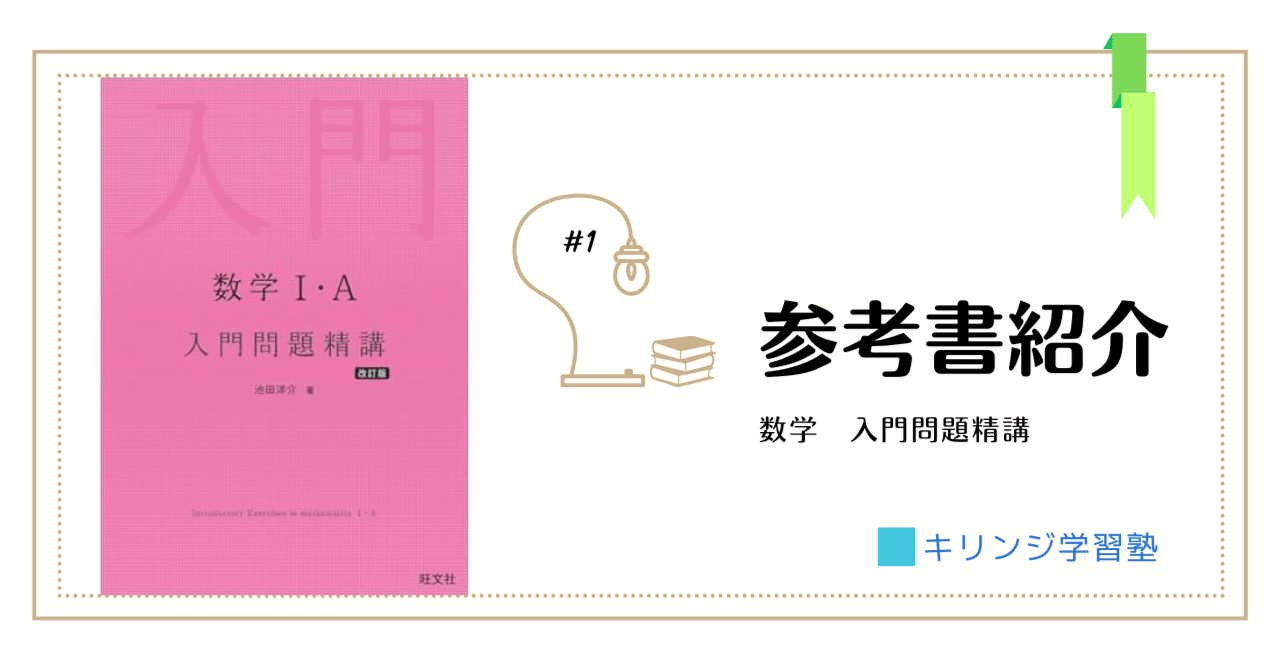 数学参考書まとめ 参考書紹介…『入門問題精講』【高校数学I・A、II・B、III・C対応