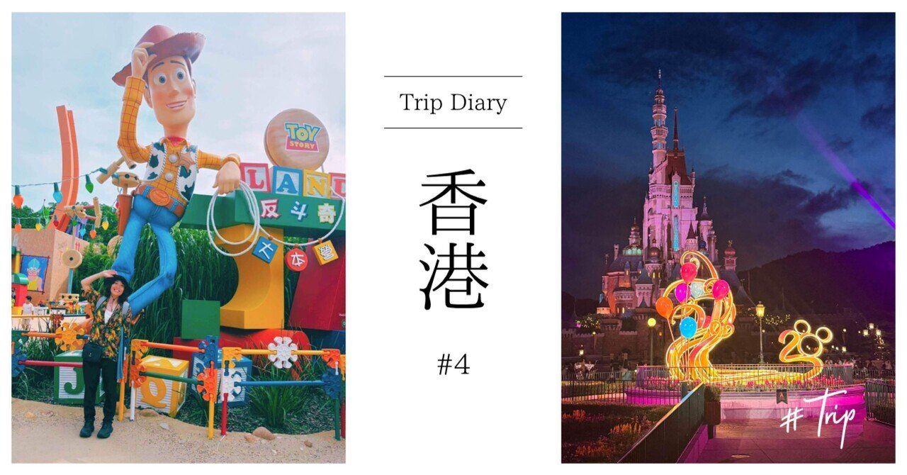 🇭🇰3人で初めての香港ディズニー｜現金無しの香港旅行3日間#4｜旅行