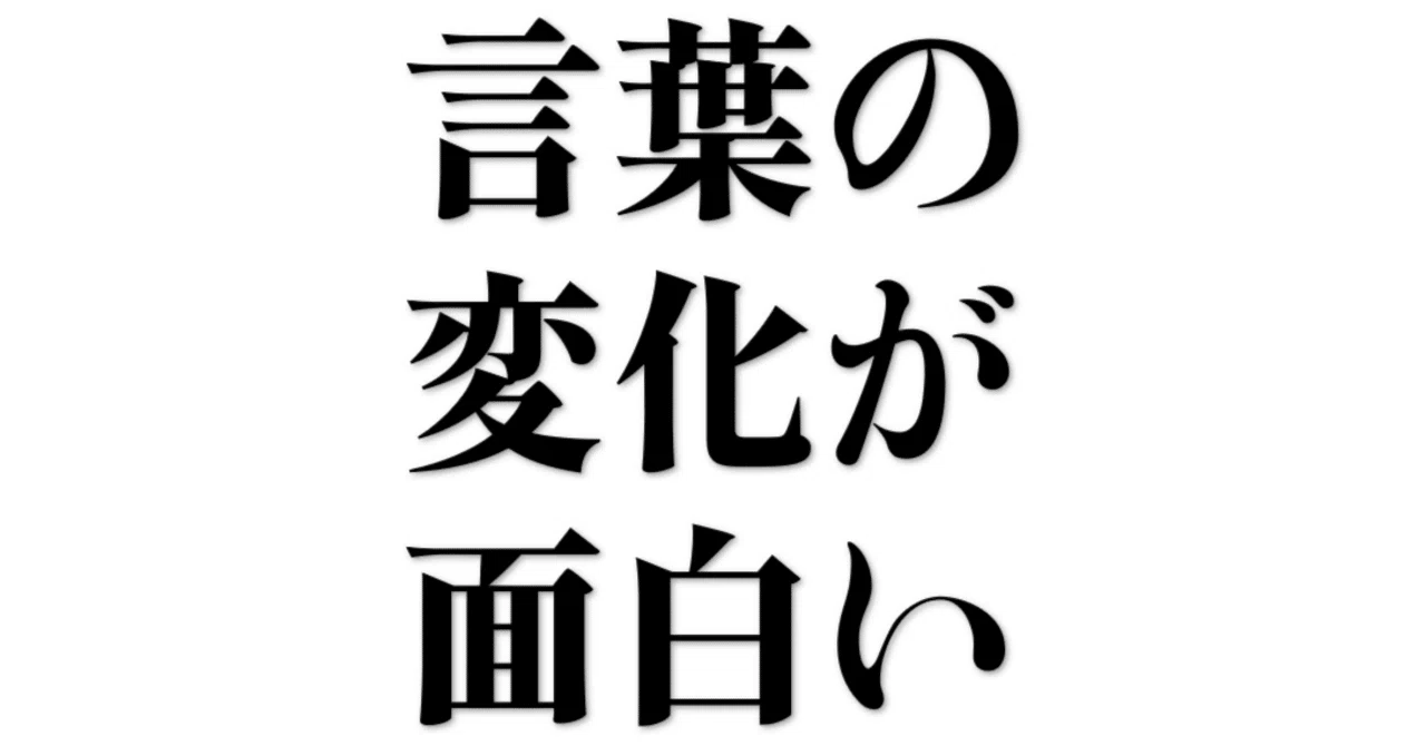 日本語学-誤用)「劣る」と「衰える」の混同｜遊(日本語学・国語教育)