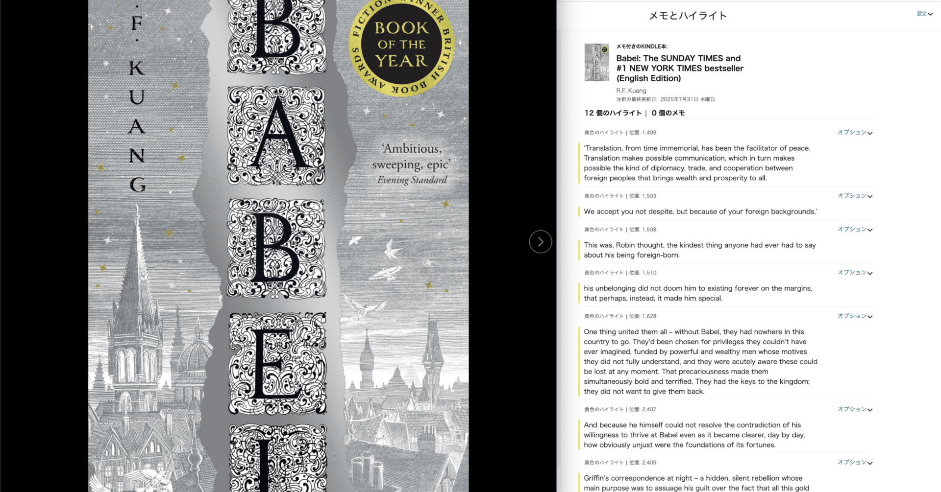 バベル オックスフォード翻訳家革命秘史」は現代社会の課題に通じる