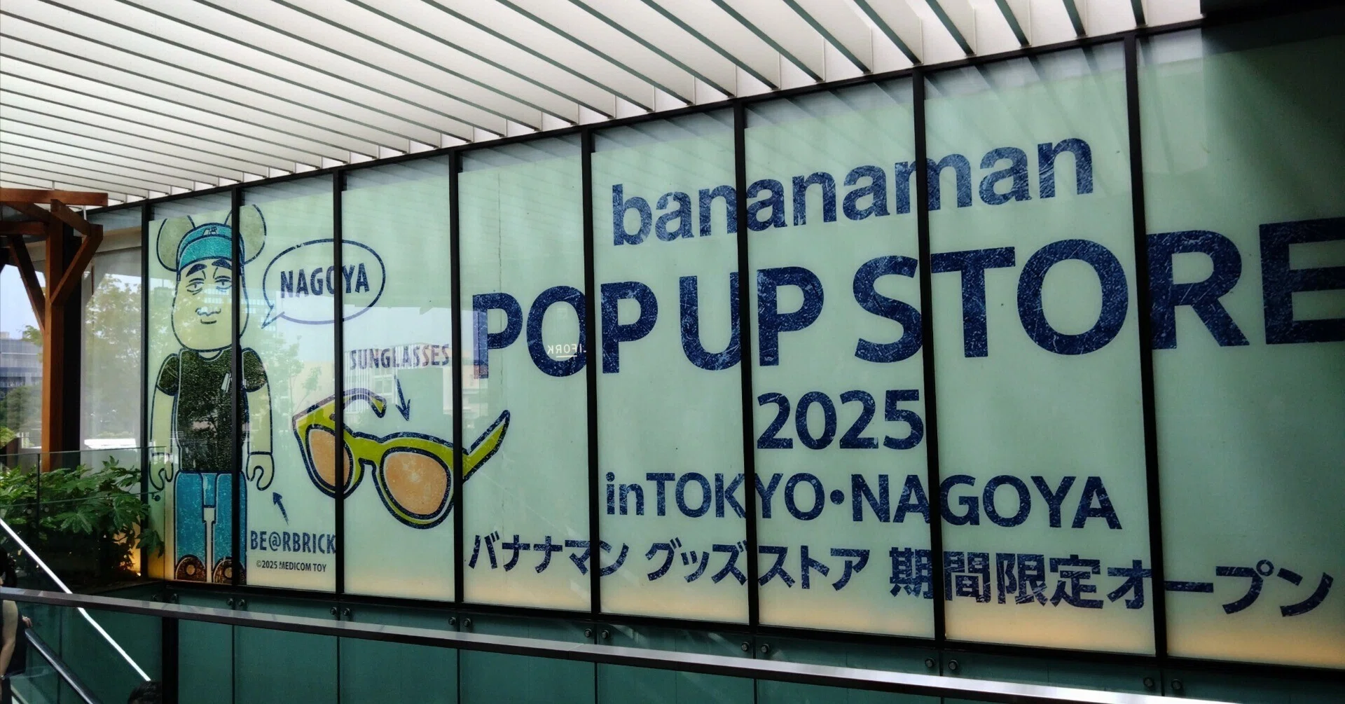 バナナマンポップアップストア】方向音痴が行く真夏の原宿・渋谷道中記