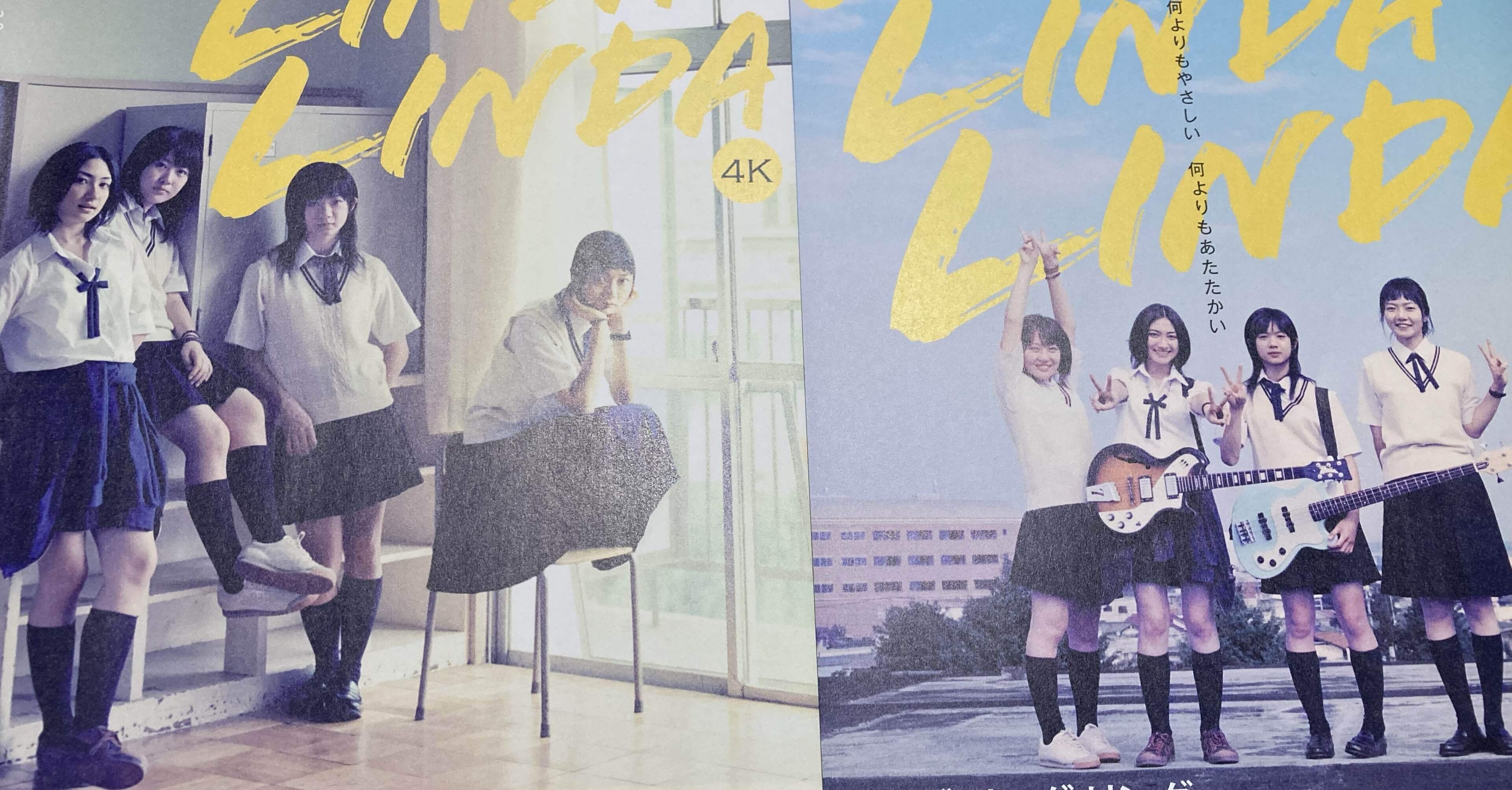 リンダリンダリンダ」公開Podcastで映画の裏話｜gokigendane511